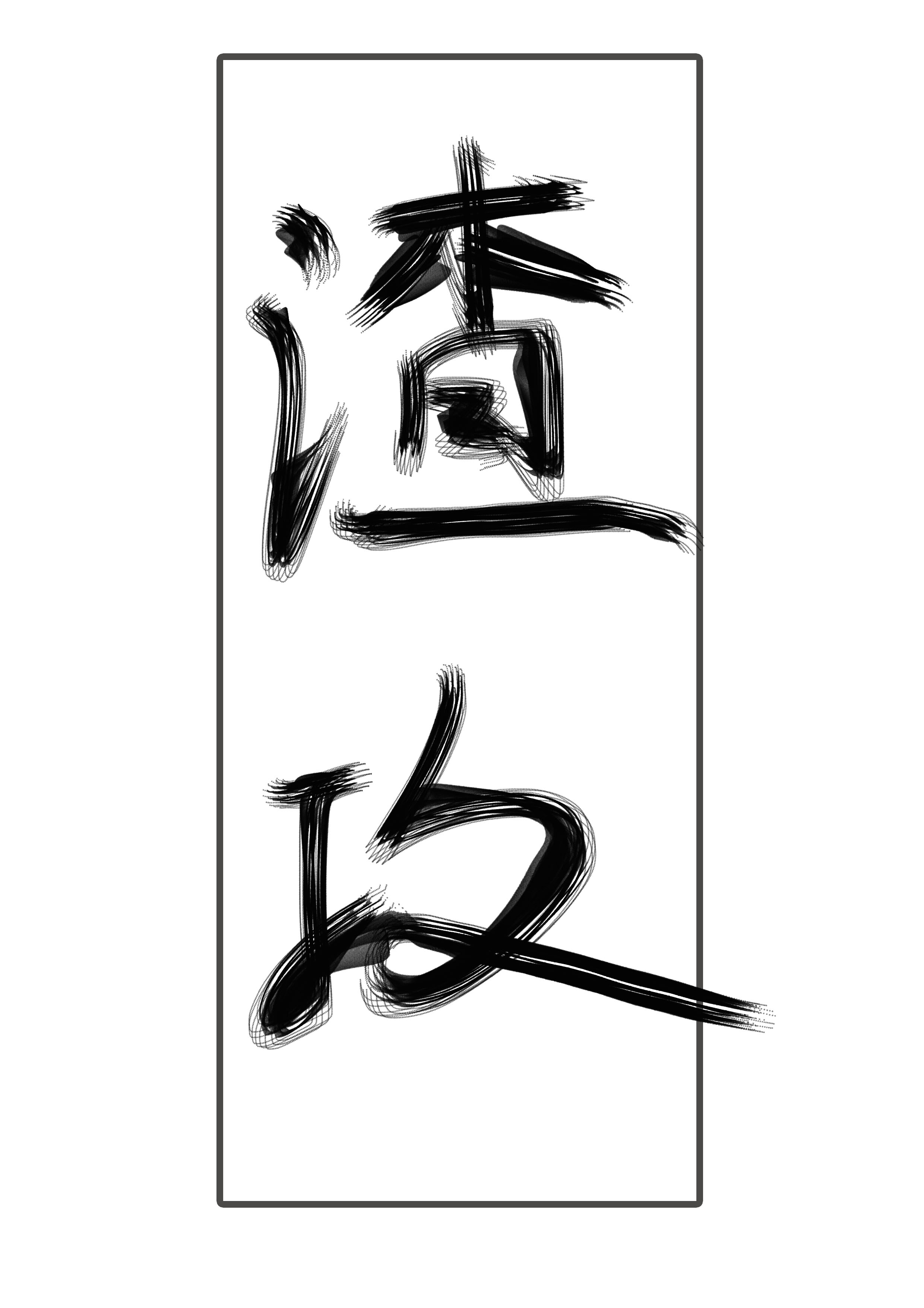 渣攻含泪做受以后
